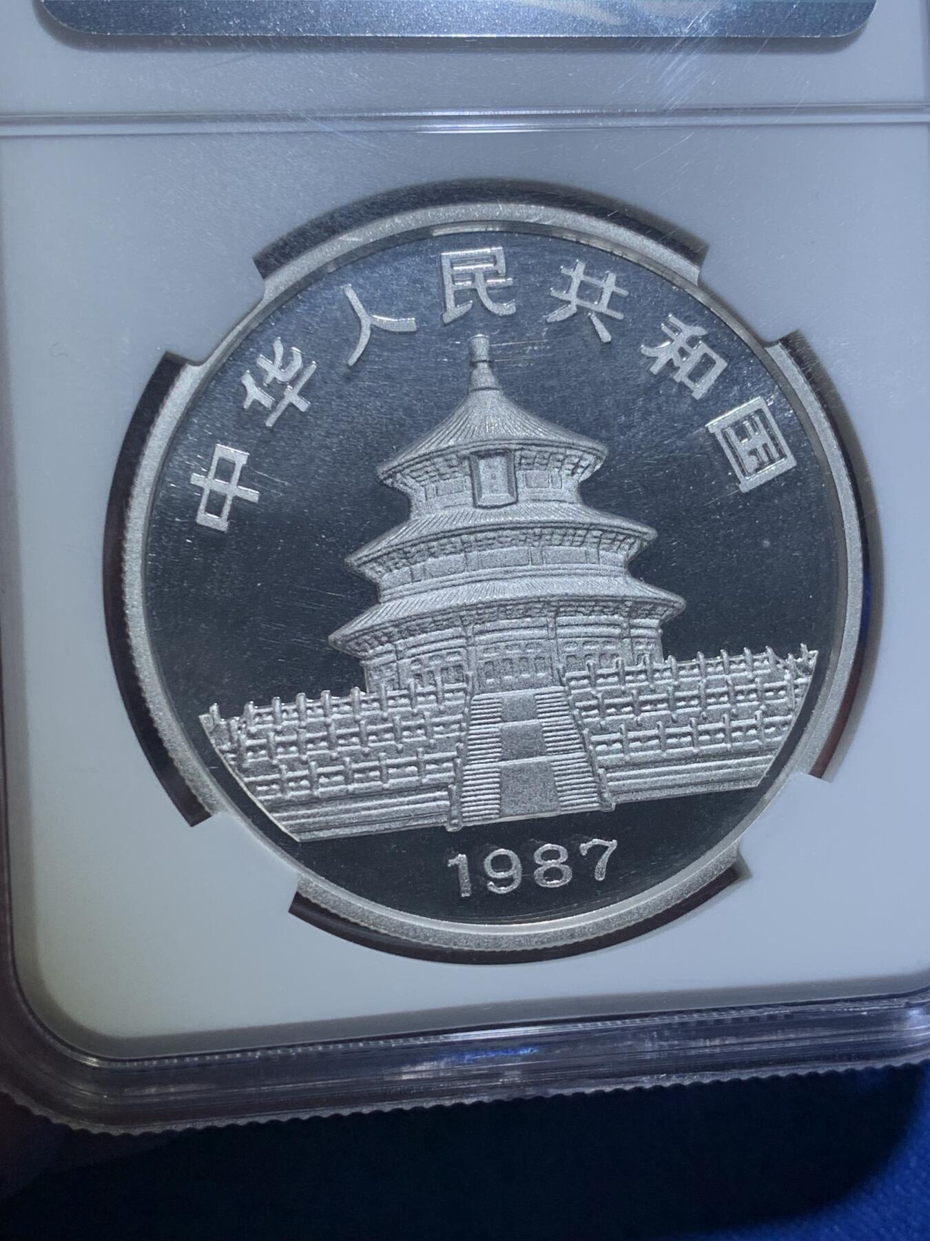 《竞宝斋》第269场- 周日，周一，周二  3场连拍 （全场包邮） NGC PF69UC 1987年 中国熊猫精制银币 少见80年代熊猫币