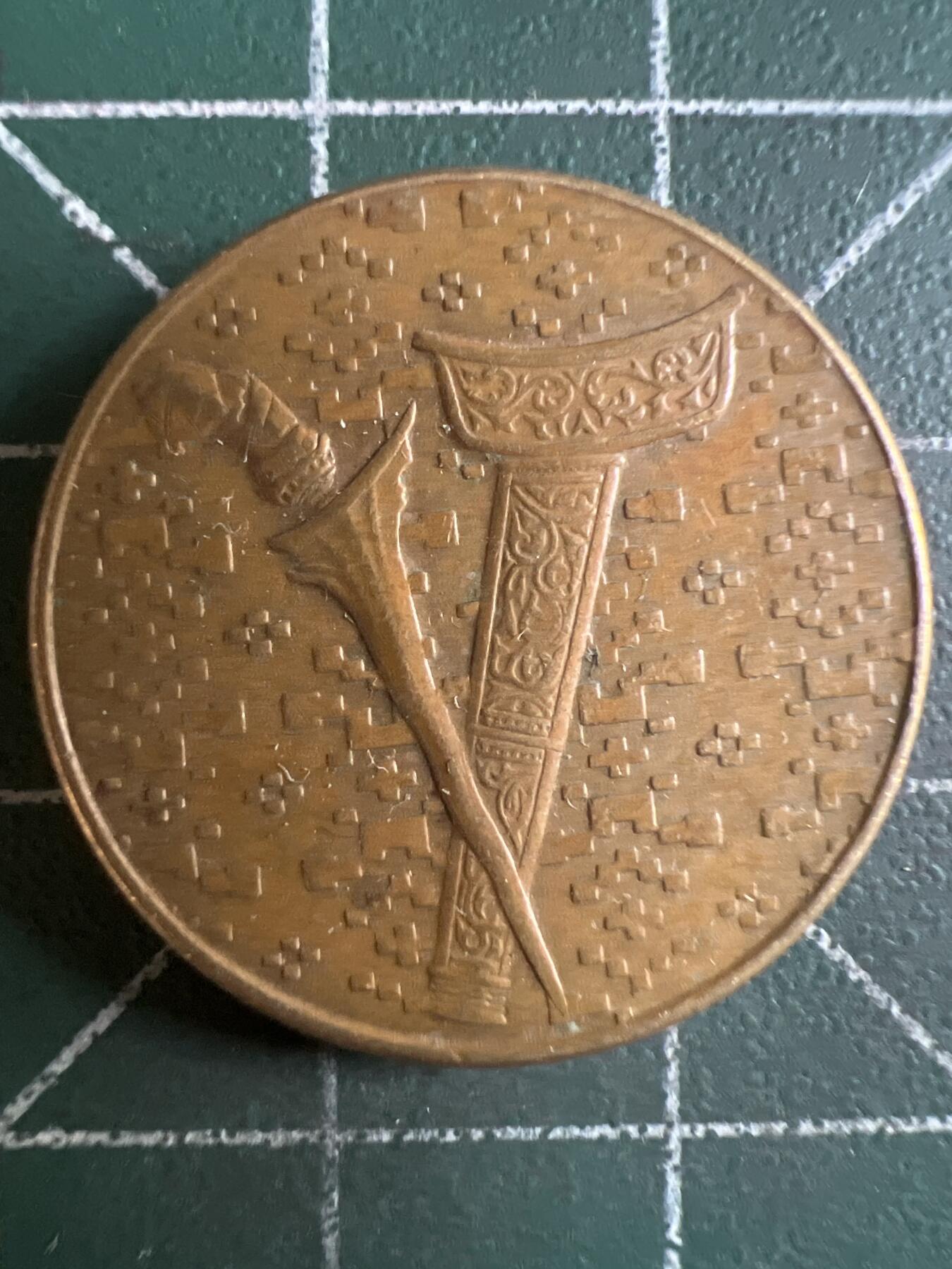 第662期 硬币场 （无押金，捡漏，全场50包邮，偏远地区除外，接收代拍业务，本店十天发一次货） 马来西亚一元 小币