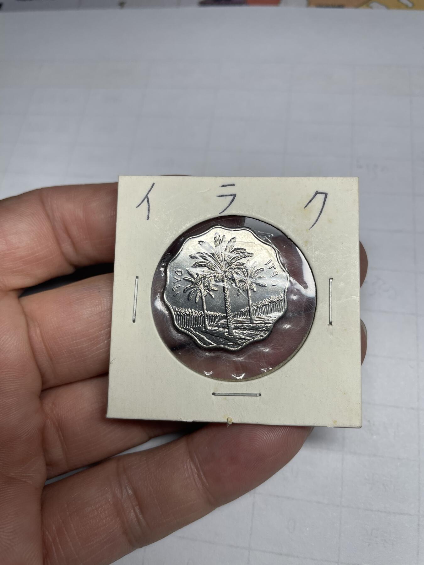 2024年集古藏今外币拍卖第七期-第3场—（总第63拍） 伊拉克5费尔