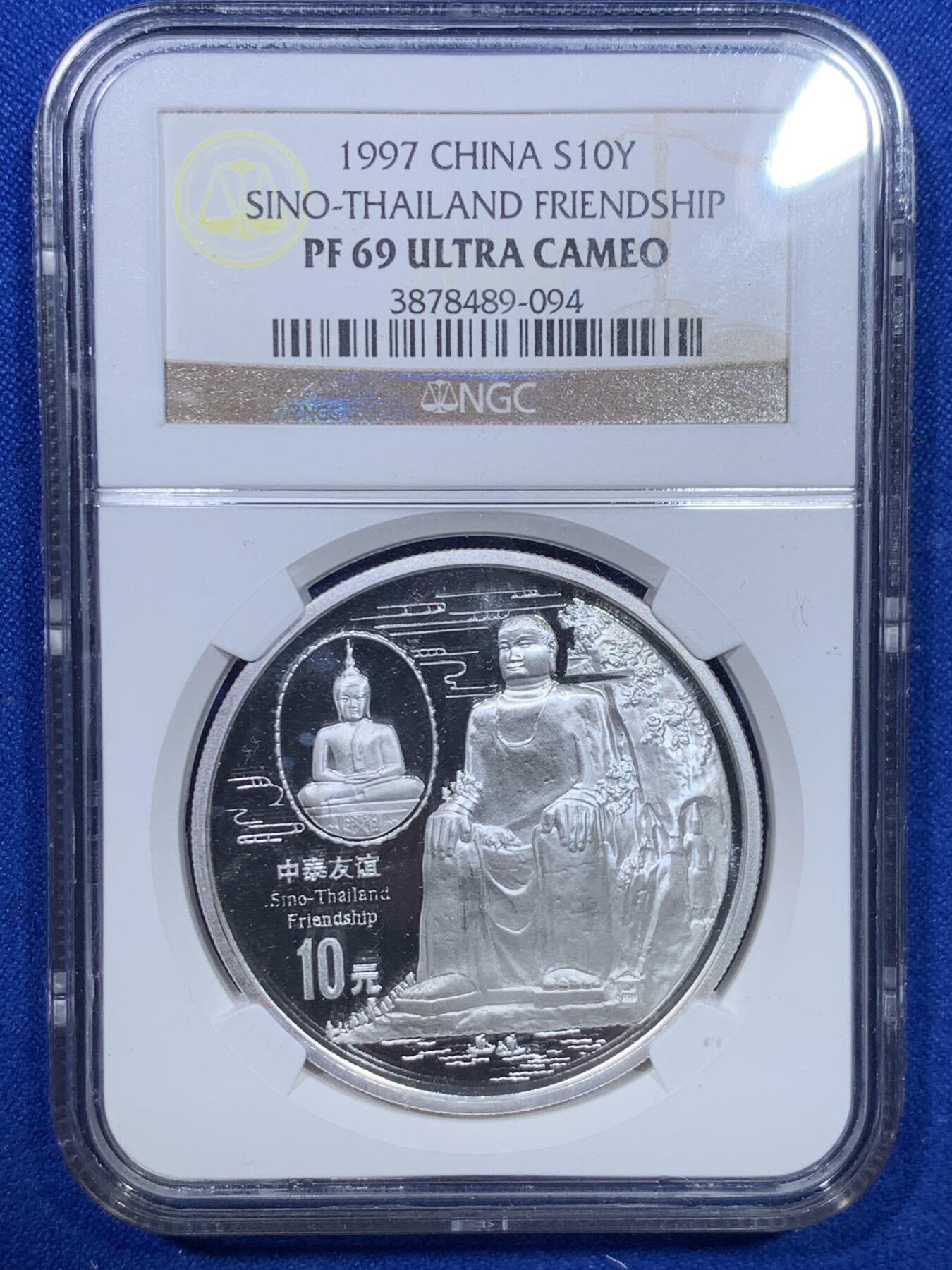 《竞宝斋》第269场- 周日，周一，周二  3场连拍 （全场包邮） NGC PF69UC 中国1997中泰友谊精制纪念银币