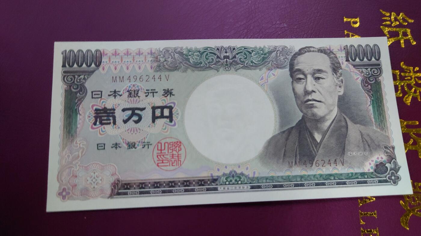 【世界钱币】精选微拍第106期暨2024年第17期  评级裸钞杂烩场 1993年日本10000元 大藏省褐字旧福泽谕吉 全新绝品尾号244