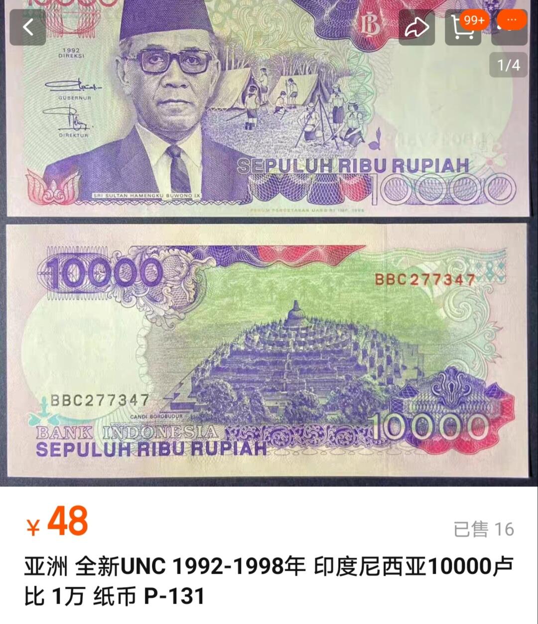 【20230523】非全新纸币第138场 印度尼西亚10000卢比3张纸币，好品。网上全新46元一张。