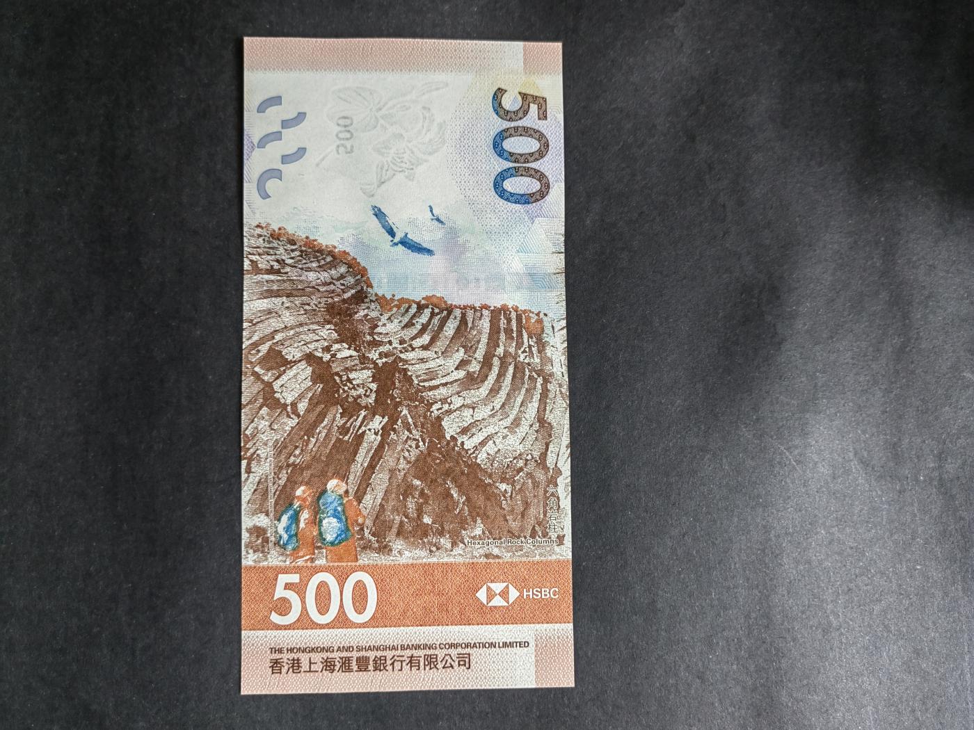 港澳币专场240519第二场 汇丰银行2023年500元号码无4，7，全新UNC