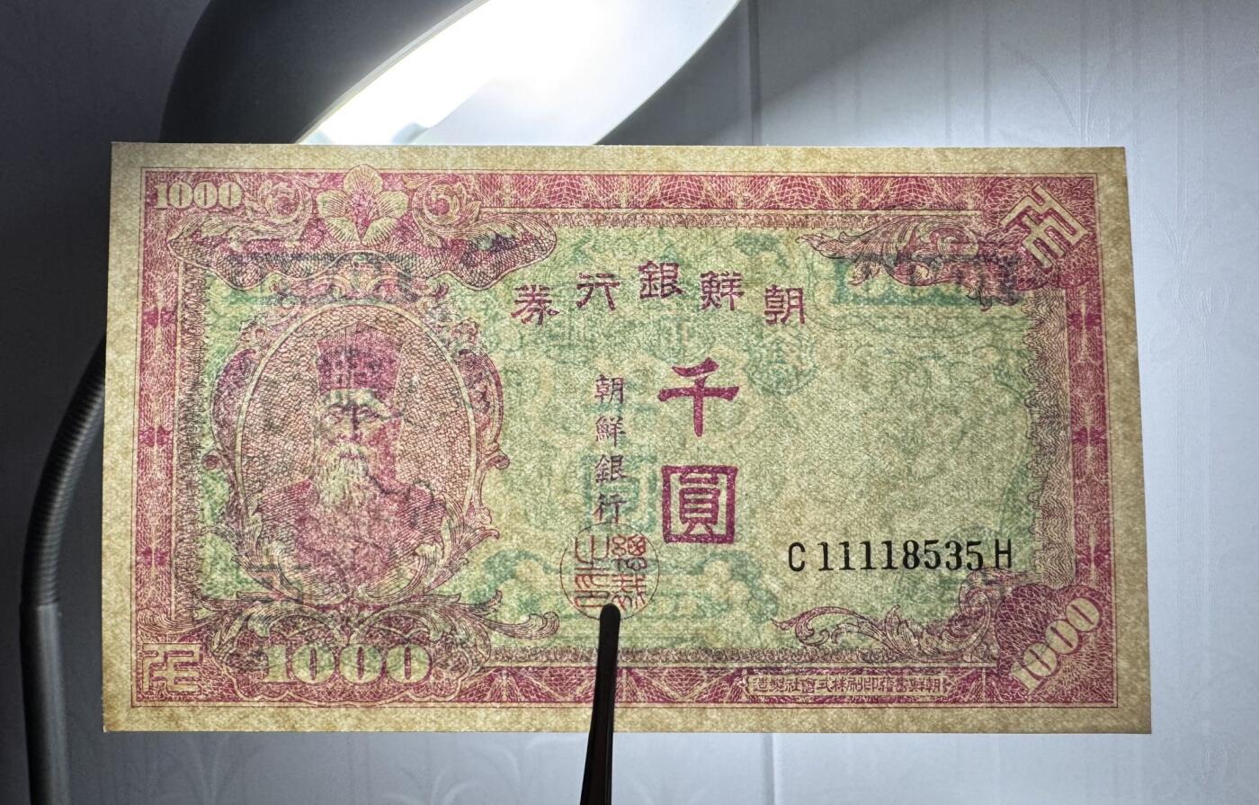 收藏联盟Quantum Auction 第347期拍卖  南朝鲜ND(1950)年1000元 品相全新UNC  号码无47豹子号头  朝鲜人民军占领汉城时发行