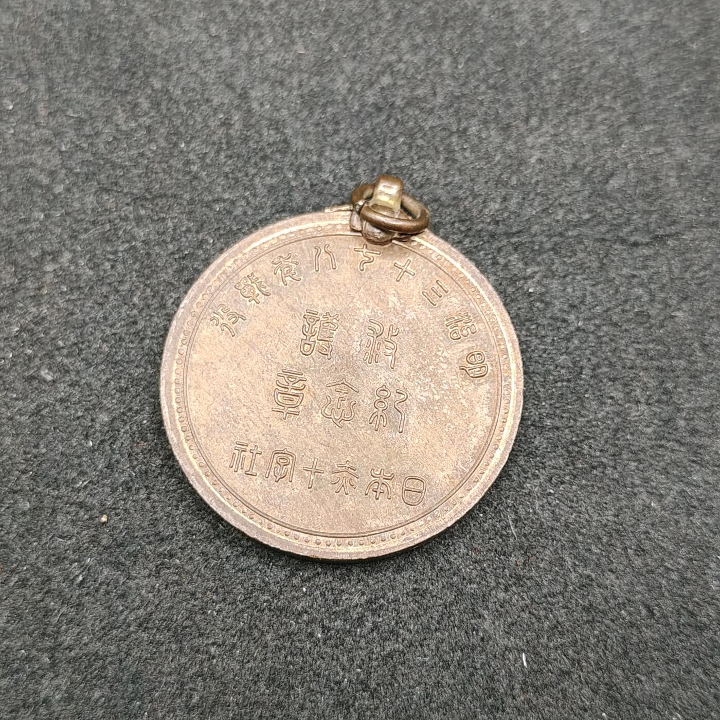 全场0元起拍 第158期 咸鱼国勋章拍卖专场 5月22日（周三）下午6：00开始 明治三十七八年救护纪念章