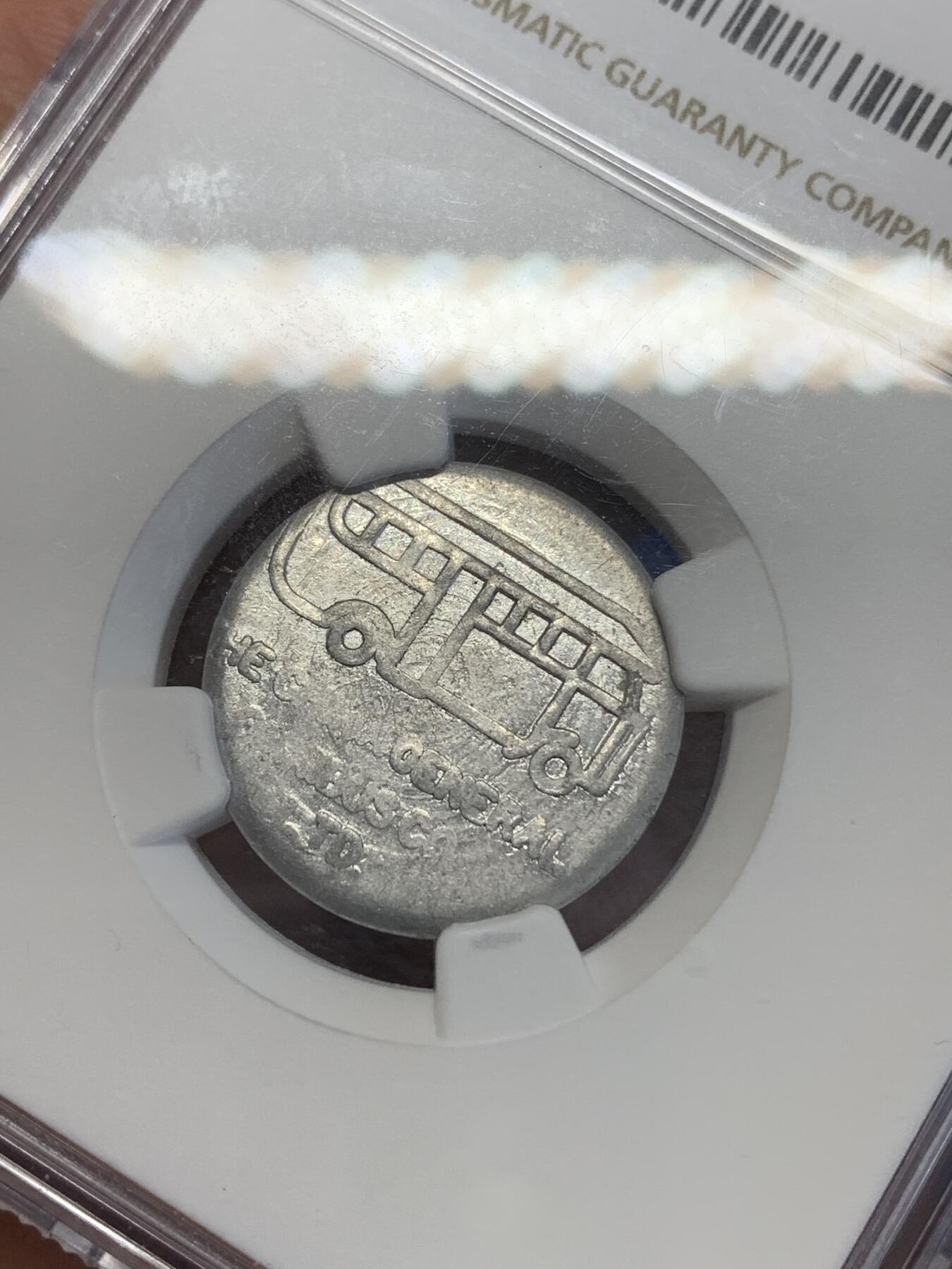 《竞宝斋》第269场- 周日，周一，周二  3场连拍 （全场包邮） NGC AU55 民国老上海汽车代用币