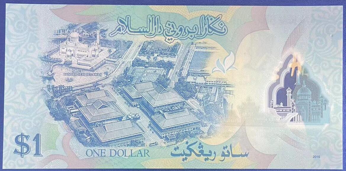 【炜奕收藏】世界精选纸币裸钞专场 2016年文莱1元塑料钞，UNC品相