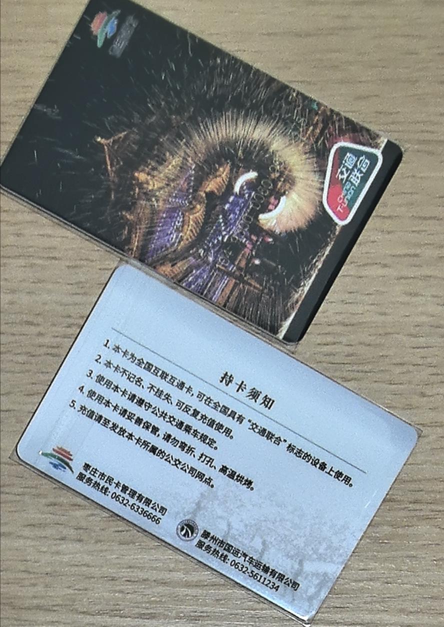 捡漏专场(第九场) 枣庄滕州交联卡 开通卡 小号37，尾号8验证码 现阶段发行的都是千位卡号，五位数