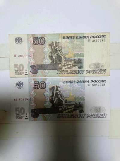 【20230523】非全新纸币第138场 - 俄罗斯50卢布2张纸币，首张尾号385