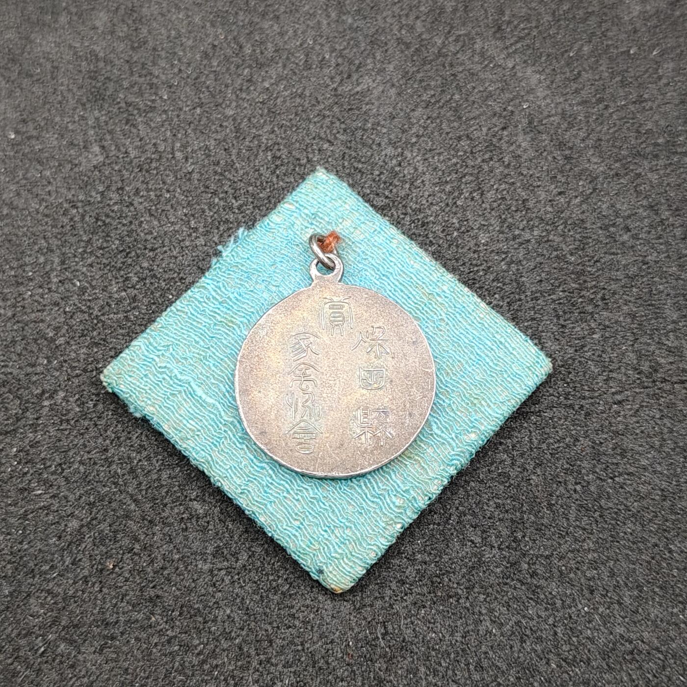 全场0元起拍 第158期 咸鱼国勋章拍卖专场 5月22日（周三）下午6：00开始 日本战时 家禽协会徽章