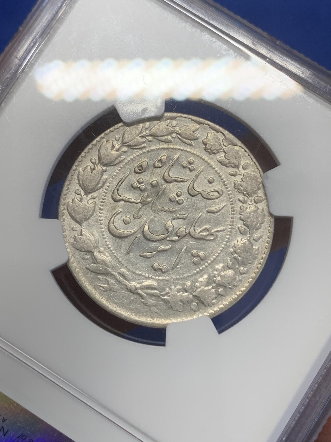 《竞宝斋》第269场- 周日，周一，周二  3场连拍 （全场包邮） NGC AU53 SH1305 1926 伊朗狮子拿刀2000D银币 稀少版别 出分不易