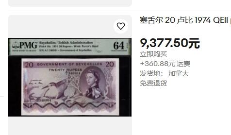 【Blue Auction】✨世界纸币精拍第478期【精】 【A1冠 “POOP” NOTE】塞舌尔 1974年20卢比 PMG65EPQ 戎装女王 颜色及设计非常漂亮