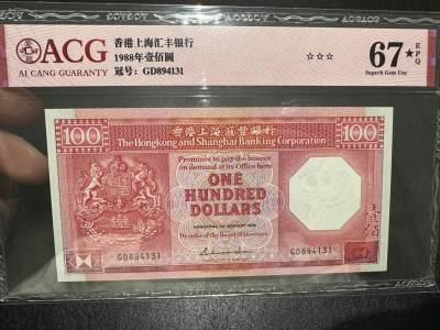 《外钞收藏家》第三百七十期（美洲纸币+其他） - 1988年香港汇丰银行100元 爱藏评级67