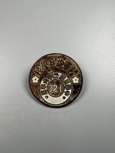 秋玥章舍第四期 - 陆军炮兵学校校徽321