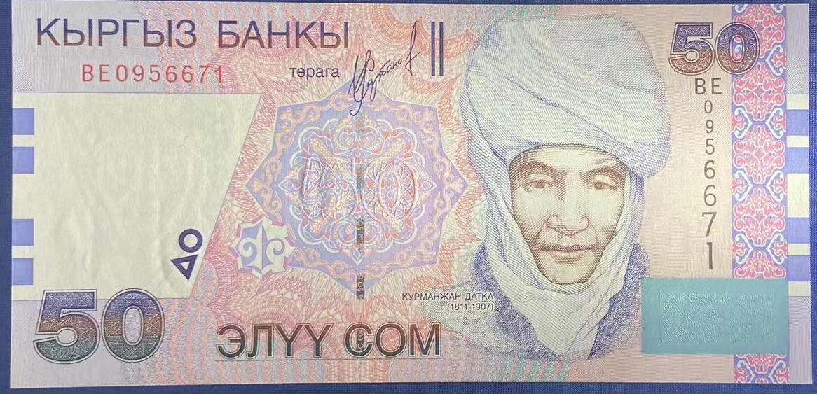 【炜奕收藏】世界精选纸币裸钞专场 2002年吉尔吉斯斯坦50索姆，UNC品相，号码无4