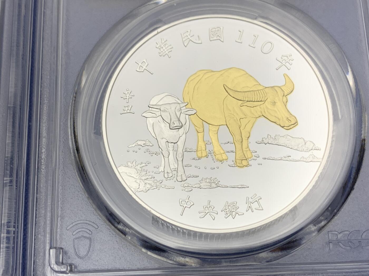 《竞宝斋》第269场- 周日，周一，周二  3场连拍 （全场包邮） PCGS PR69DCAM/PR67DCAM 中国台湾省牛年生肖纪念套币 其中PR69这枚为1盎司999银银币 附原盒