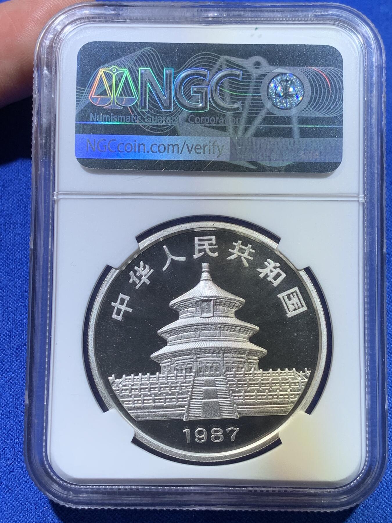 《竞宝斋》第269场- 周日，周一，周二  3场连拍 （全场包邮） NGC PF69UC 1987年 中国熊猫精制银币 少见80年代熊猫币
