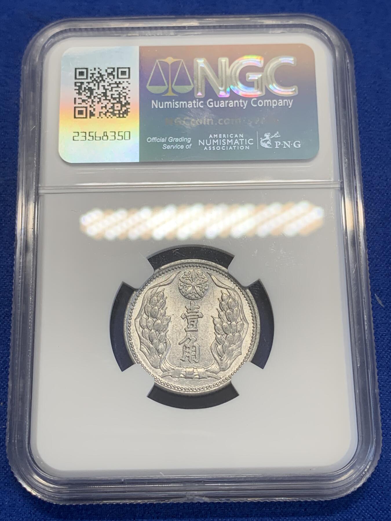 《竞宝斋》第269场- 周日，周一，周二  3场连拍 （全场包邮） NGC MS61 满洲康德九年壹角