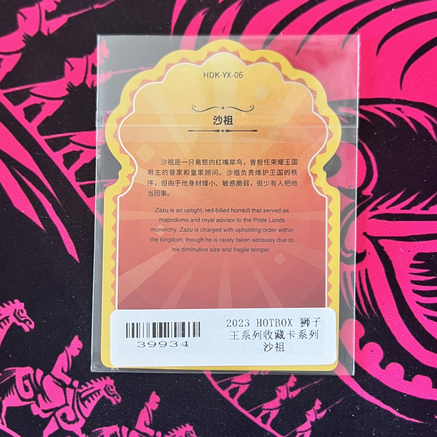 锦色铺子的卡拍 第二十二期   HOT BOX 狮子王系列 沙祖 异形卡