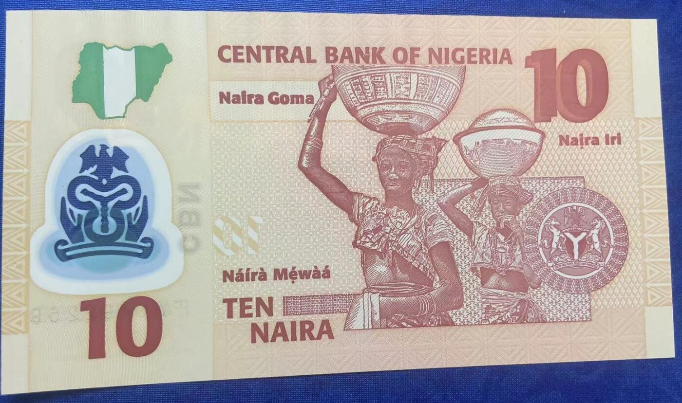 【炜奕收藏】世界精选纸币裸钞专场 2019年尼日利亚10奈拉塑料钞，UNC-品相，尾58