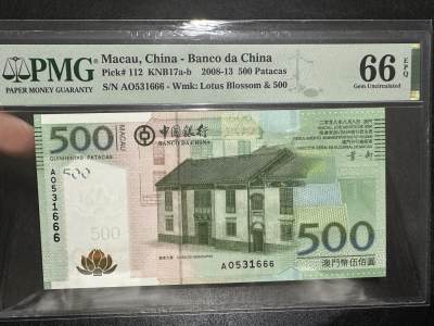 《外钞收藏家》第三百七十期（美洲纸币+其他） - 2008年澳门中国银行500元 PMG66 无47 豹子号666