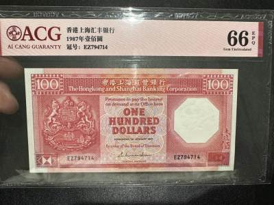 《外钞收藏家》第三百七十期（美洲纸币+其他） - 1987年香港汇丰银行100元 爱藏评级66