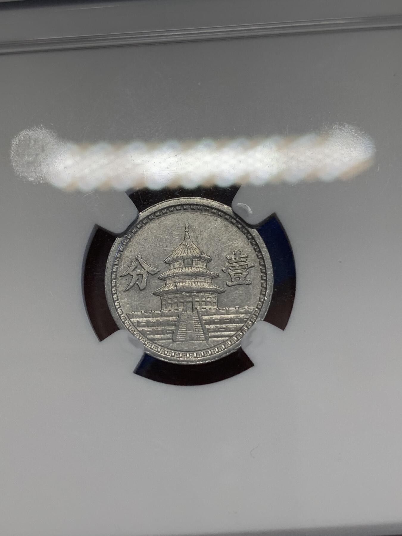 《竞宝斋》第269场- 周日，周一，周二  3场连拍 （全场包邮） NGC MS61 联合准备银行民国三十年壹分