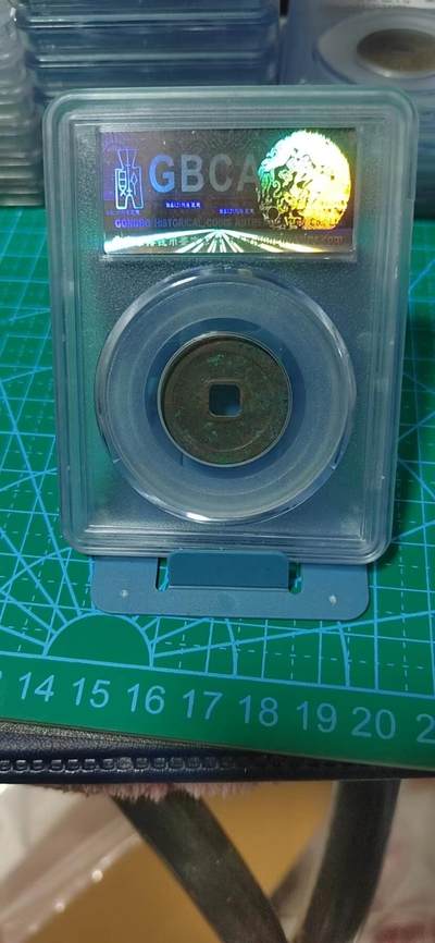 公博评级北宋古币 公博评级—北宋—咸平元宝