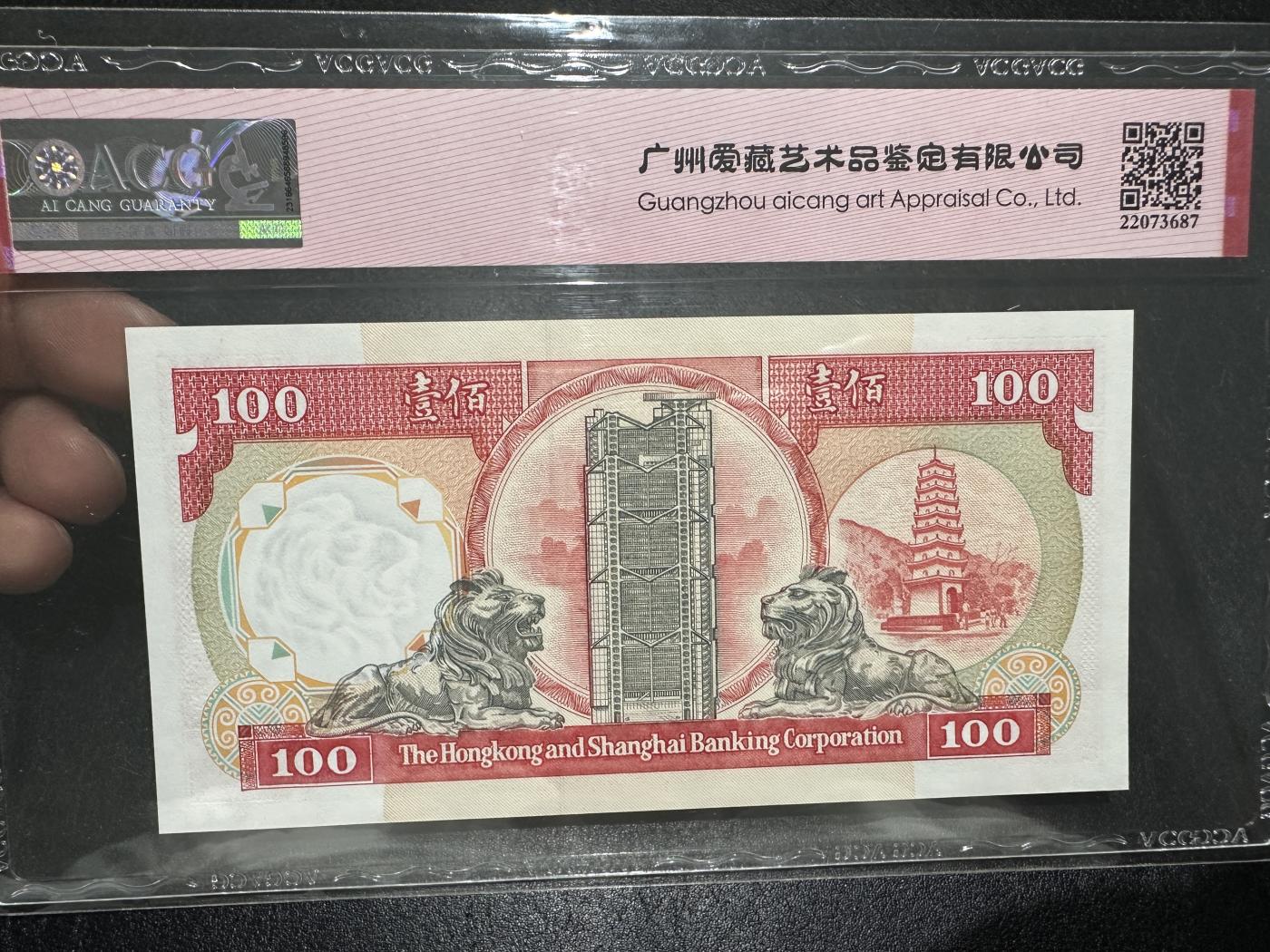 《外钞收藏家》第三百七十期（美洲纸币+其他） 1991年香港汇丰银行100元 爱藏评级67 无47