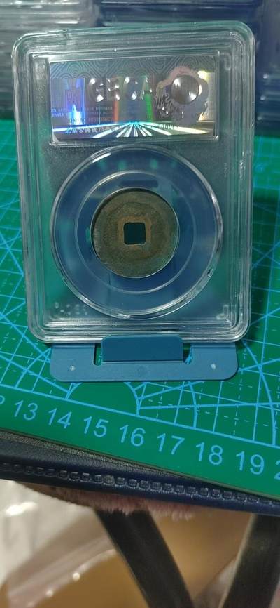 公博评级北宋古币 公博评级—北宋—皇宋通宝