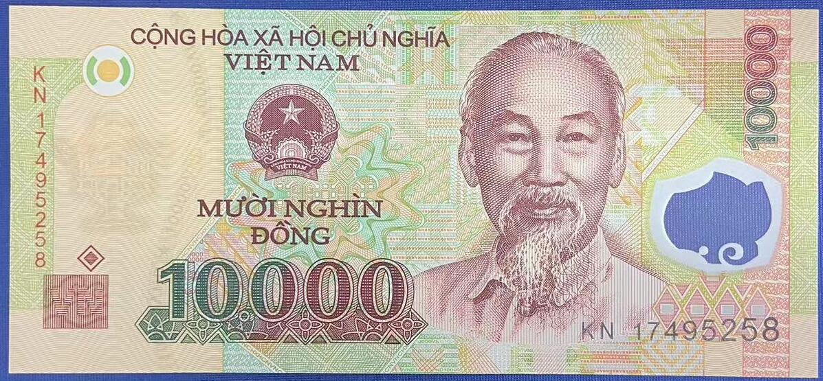【炜奕收藏】世界精选纸币裸钞专场 2017年越南10000越南盾塑料钞，UNC品相，尾58