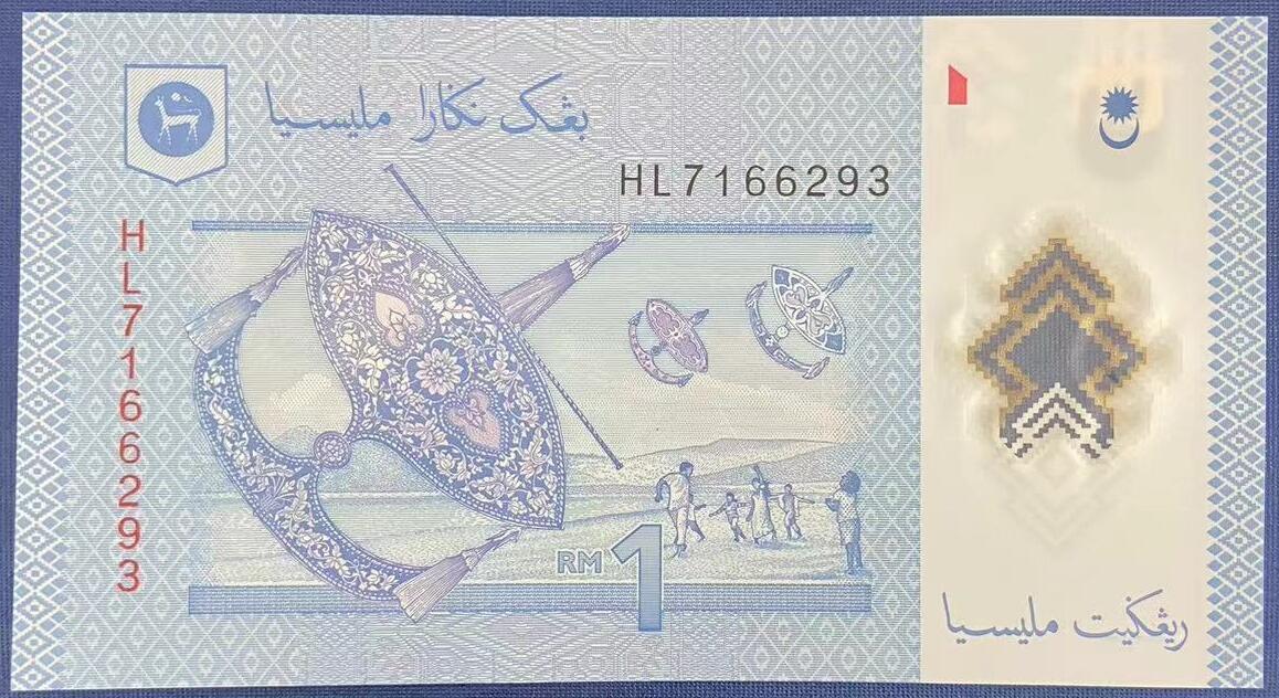 【炜奕收藏】世界精选纸币裸钞专场 2011年马来西亚1林吉特塑料钞，UNC-品相，塑料窗口有皱褶，号码无4