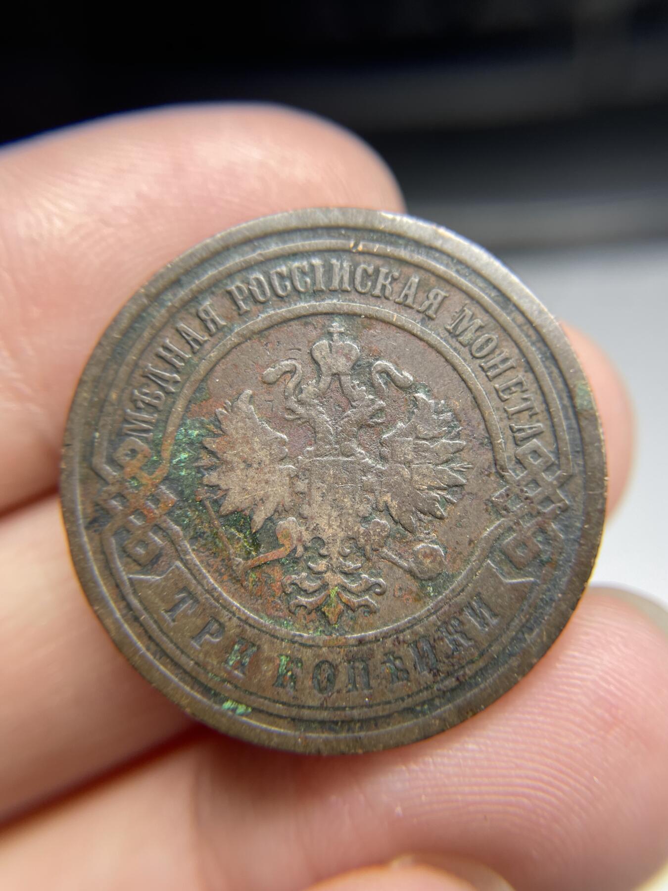 2024年集古藏今外币拍卖第七期-第4场—（总第64拍） 1901年沙俄3戈比