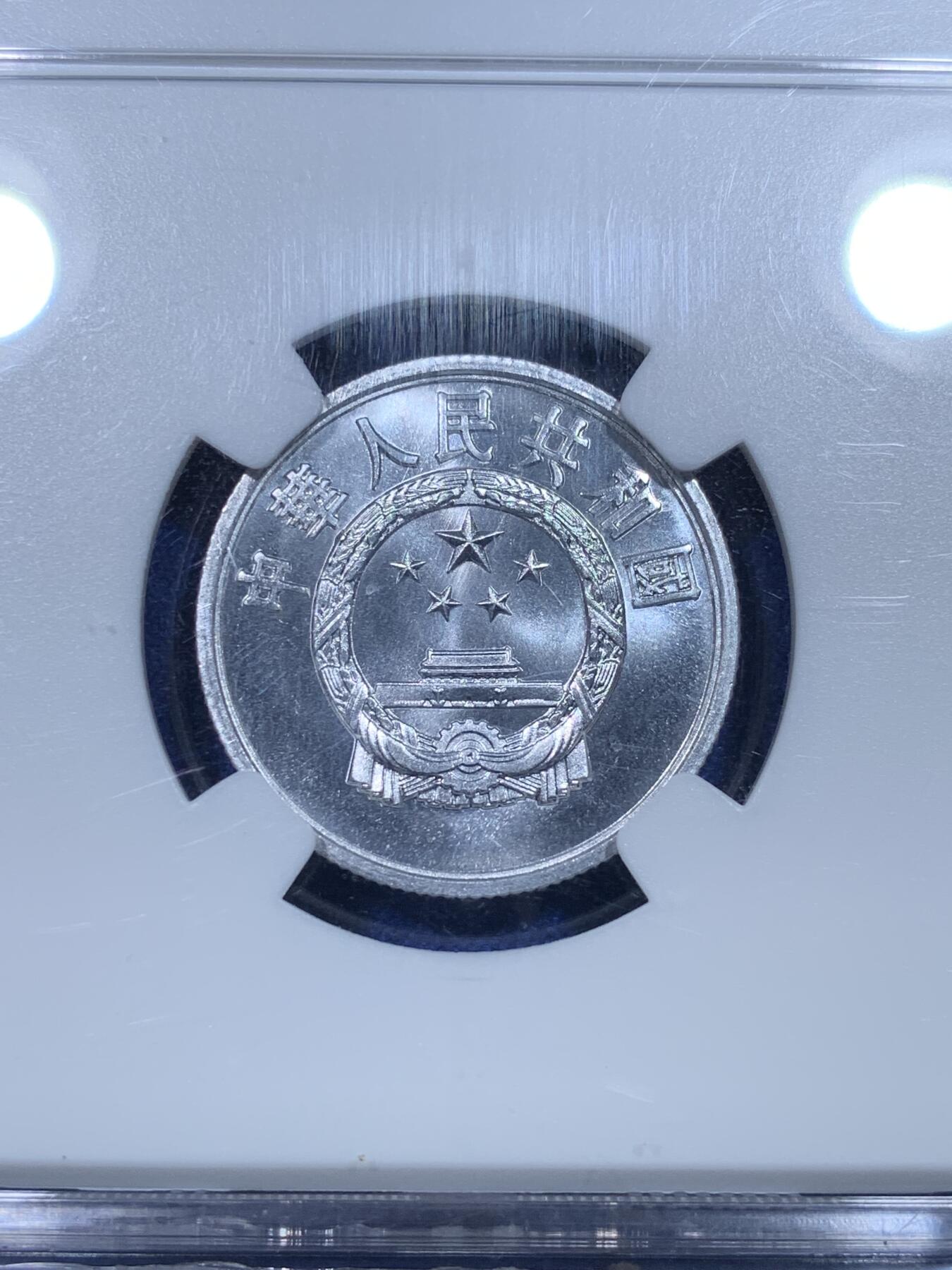 《竞宝斋》第269场- 周日，周一，周二  3场连拍 （全场包邮） NGC MS66 中国1956年伍分铝币