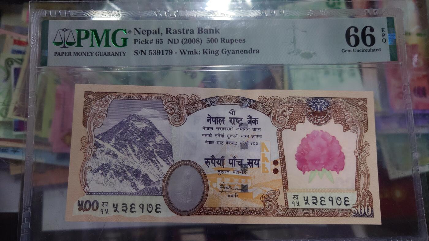 【世界钱币】精选微拍第107期暨2024年第18期  评级币裸钞混合版低价起拍 2008年尼泊尔500 少见大红花版 PMG66E