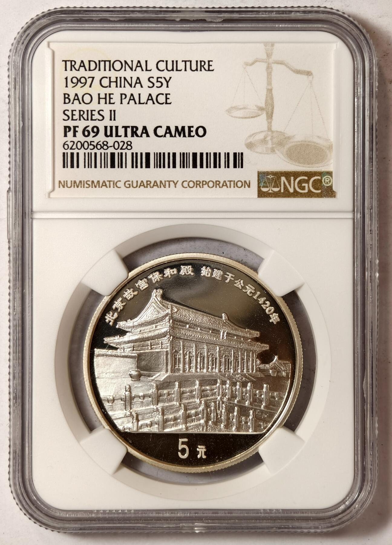 紫瑗钱币——第352期拍卖 中国 1997年 传统文化 第二组 保和殿 5元 银币 NGC PR69 UC