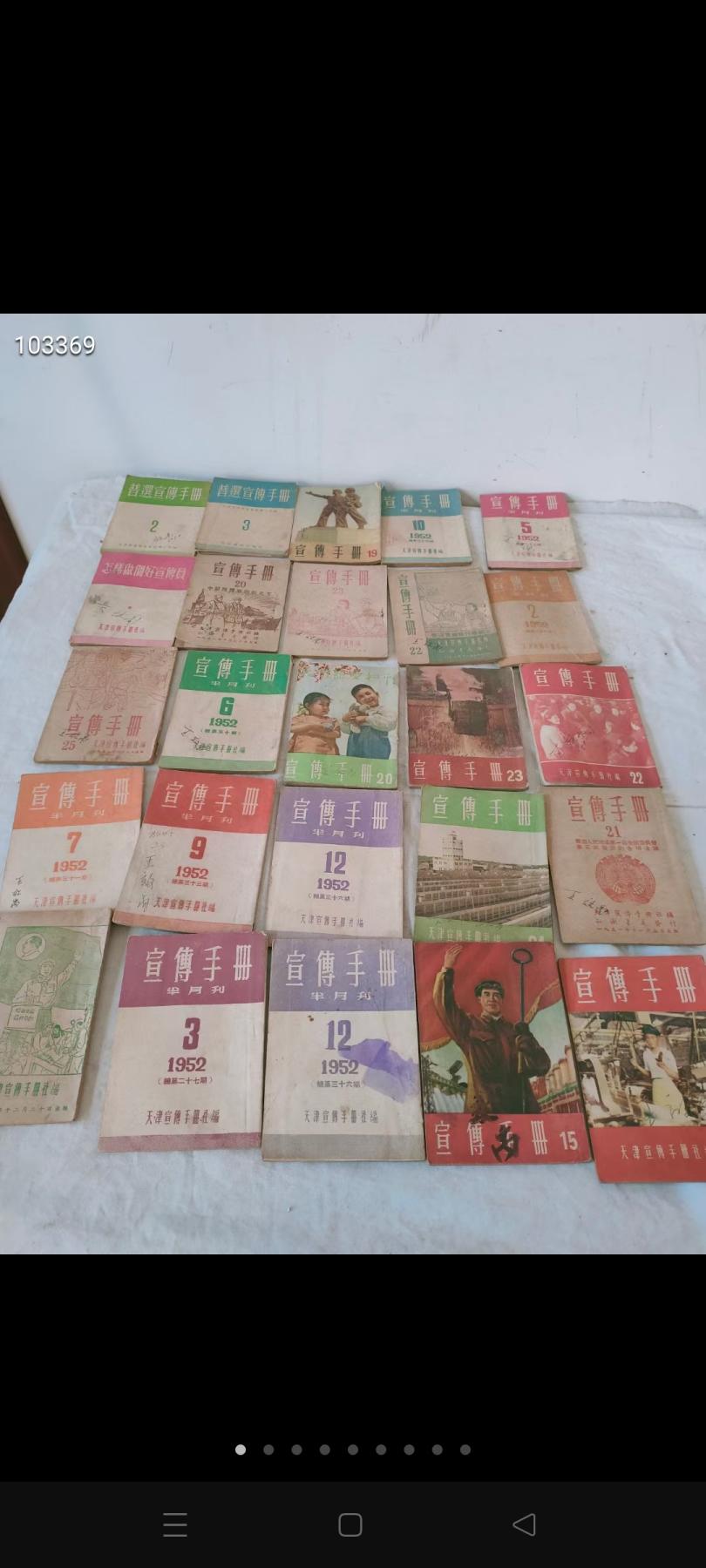 1952年年代【宣传手册】，共25本，保存完整，存世量少收藏价值高，包老包真！