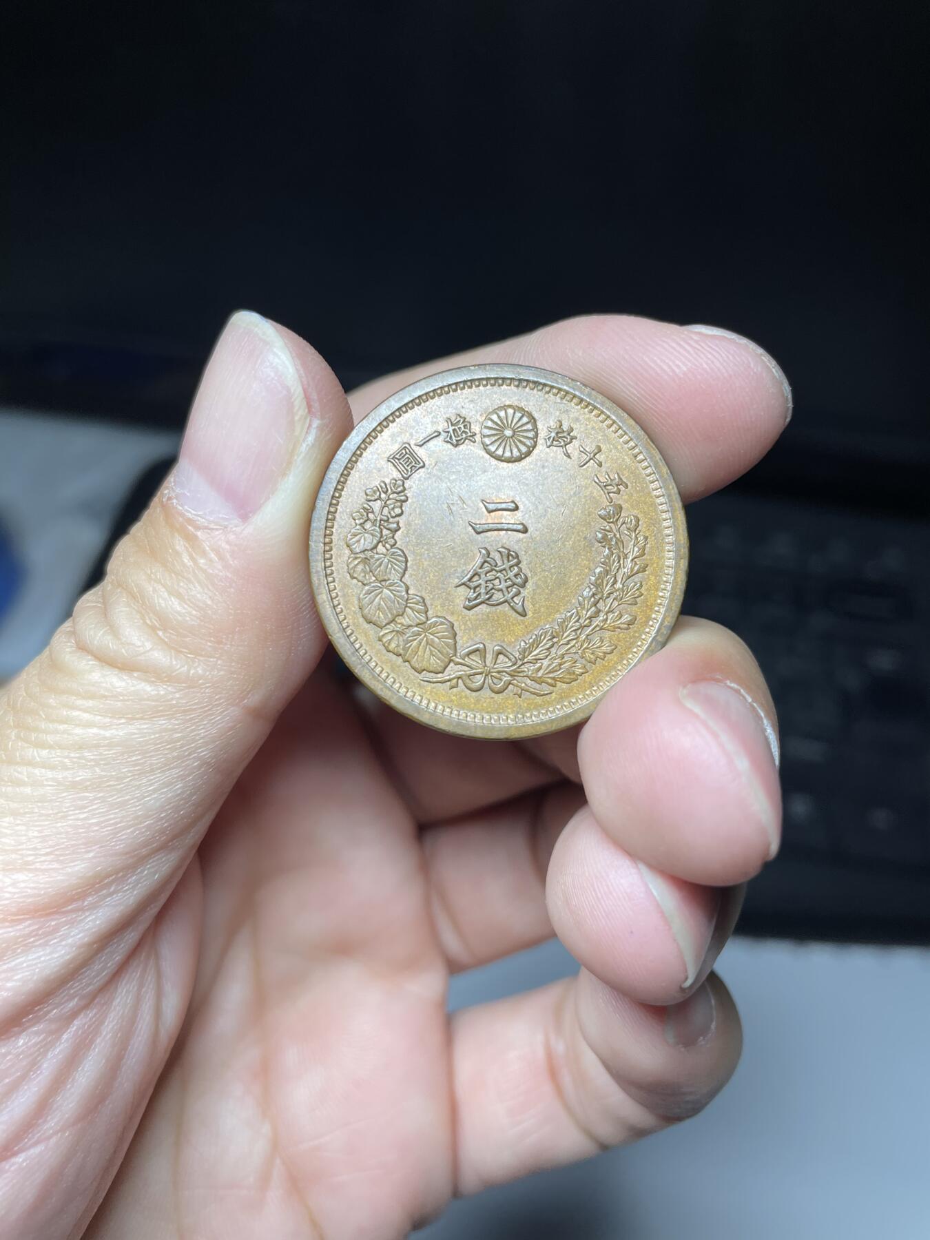 2024年集古藏今外币拍卖第七期-第4场—（总第64拍） 极美全龙鳞明治十五年龙二钱