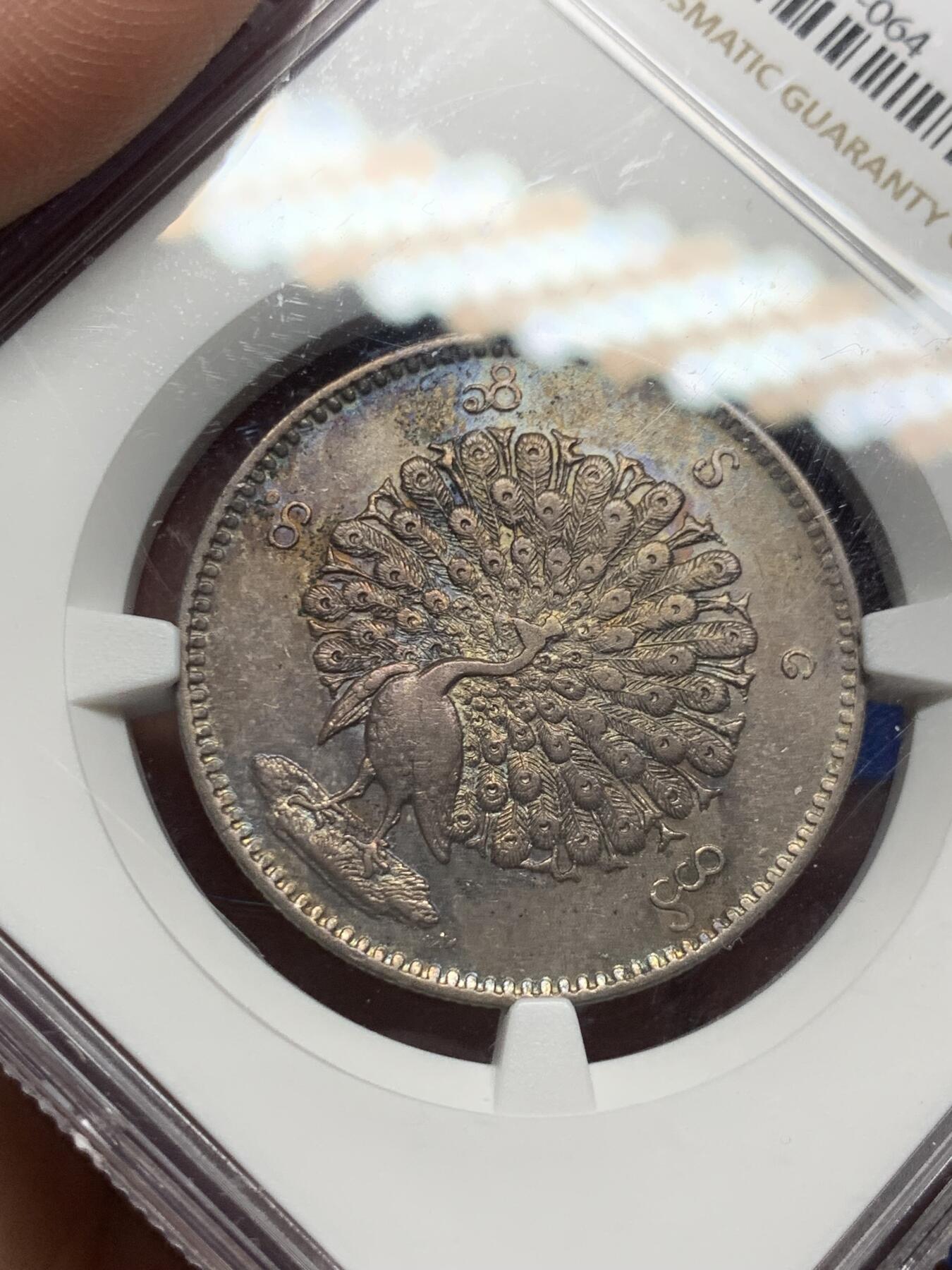 《竞宝斋》第269场- 周日，周一，周二  3场连拍 （全场包邮） NGC AU55 缅甸 1852 孔雀 1KYAT 银币 原味五彩包浆 打制的不错 可藏