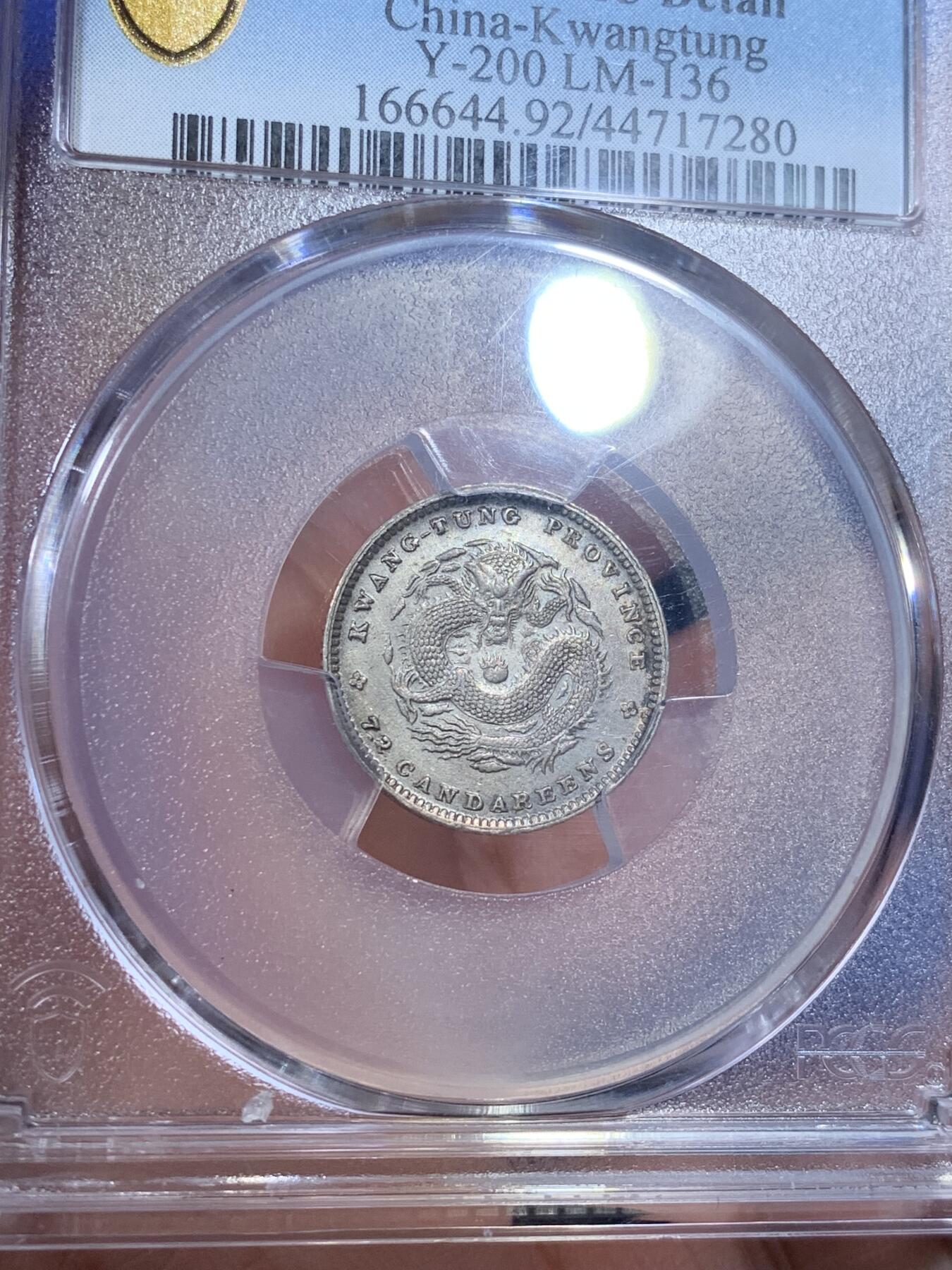 《竞宝斋》第269场- 周日，周一，周二  3场连拍 （全场包邮） PCGS AUD 广东光绪元宝七分二厘银毫