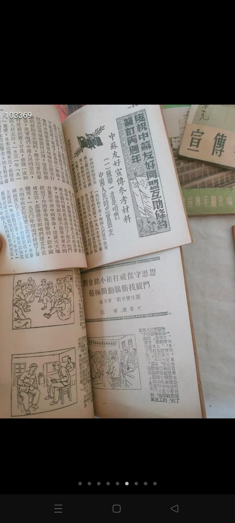 1952年年代【宣传手册】，共25本，保存完整，存世量少收藏价值高，包老包真！