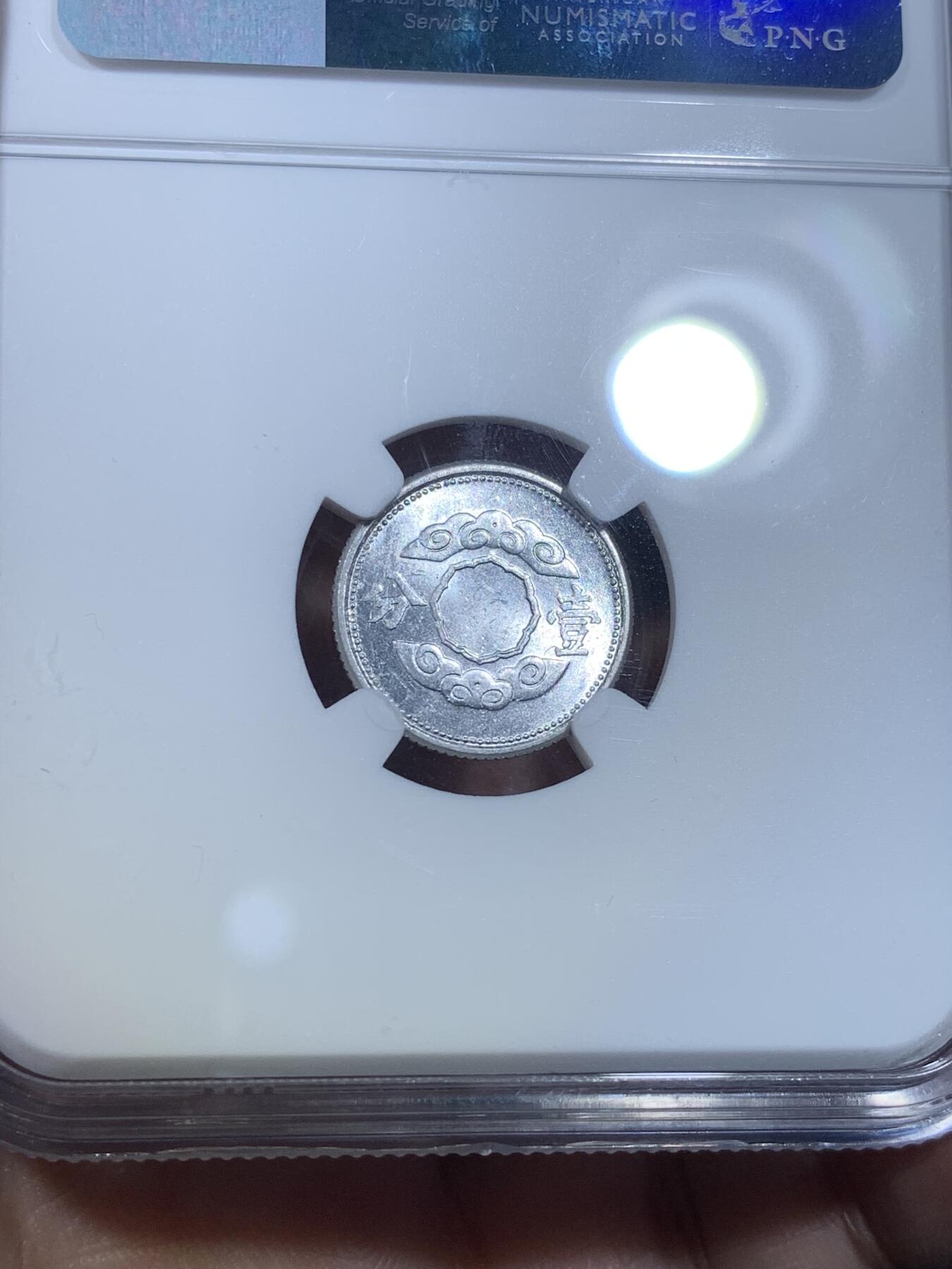 《竞宝斋》第269场- 周日，周一，周二  3场连拍 （全场包邮） NGC MS62 小特年满洲国祥云康德十一年壹分