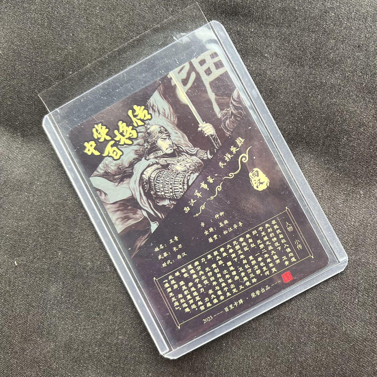 【随心卡拍】收藏卡拍卖【第19期】 百里 苍之飞鸿 卫青粗闪 