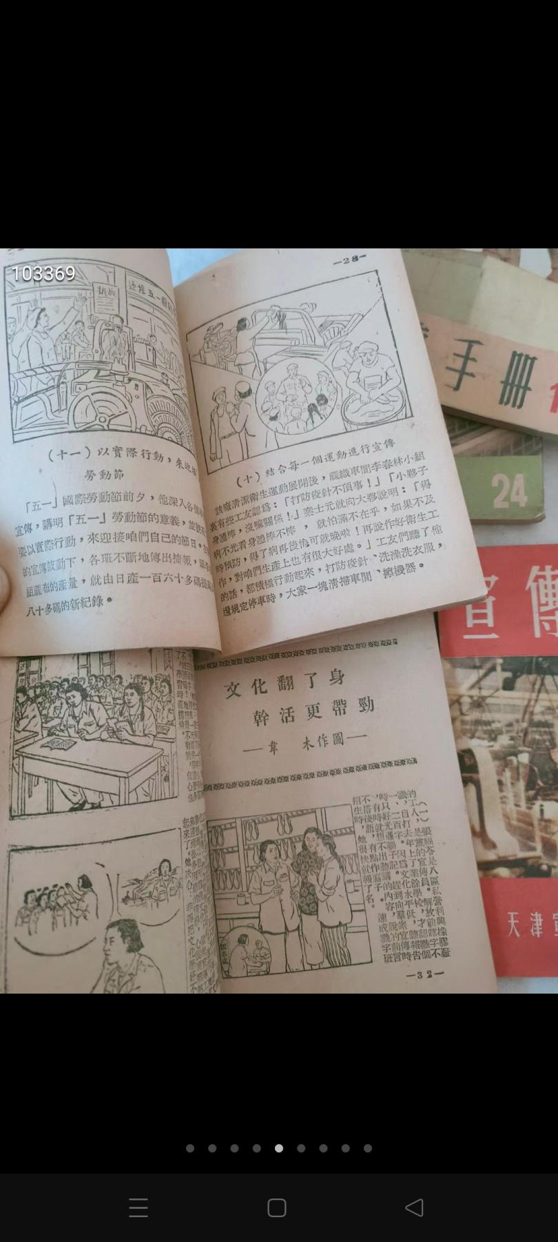 1952年年代【宣传手册】，共25本，保存完整，存世量少收藏价值高，包老包真！
