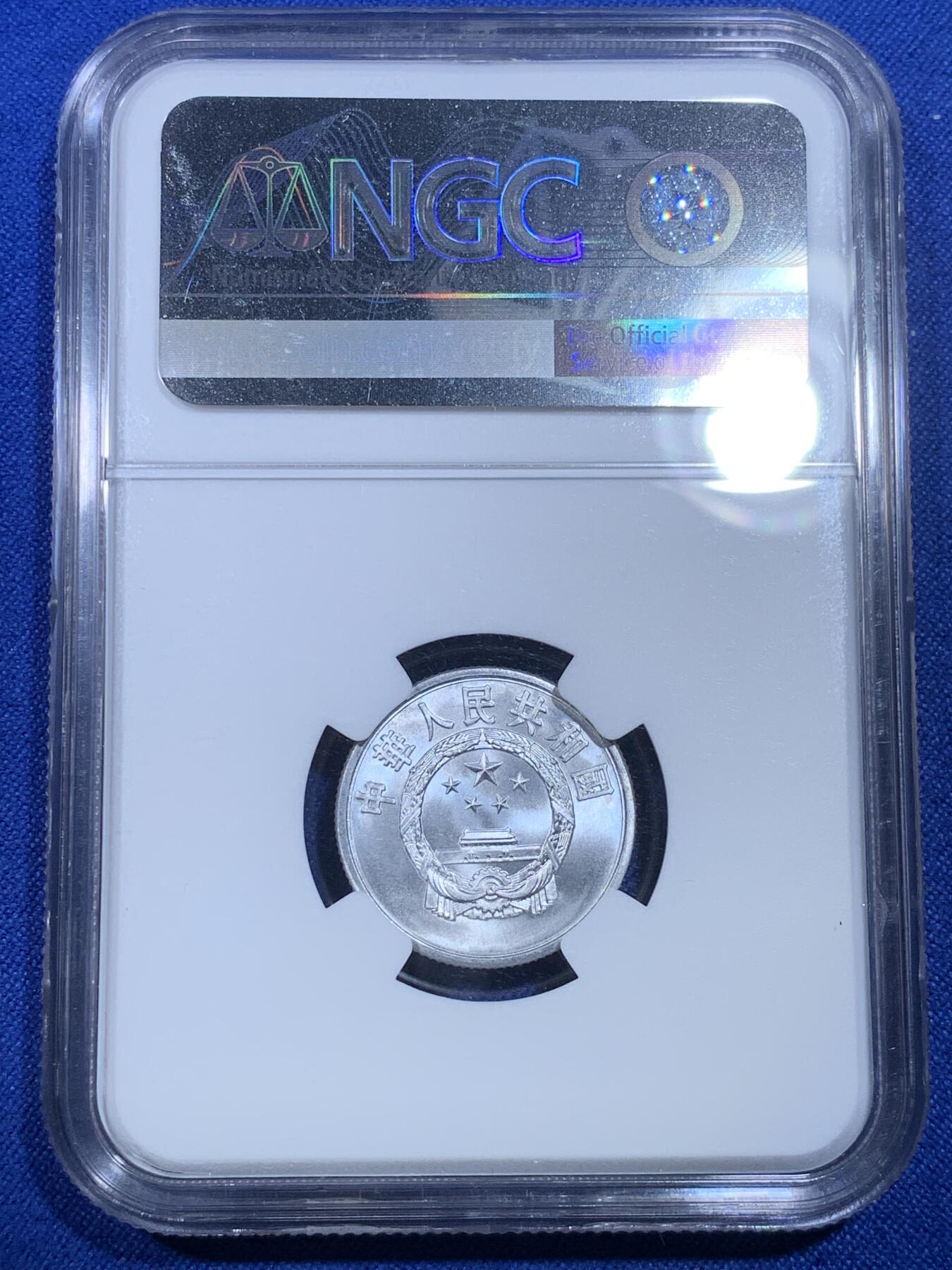 《竞宝斋》第269场- 周日，周一，周二  3场连拍 （全场包邮） NGC MS66 中国1956年贰分铝币 首年标签