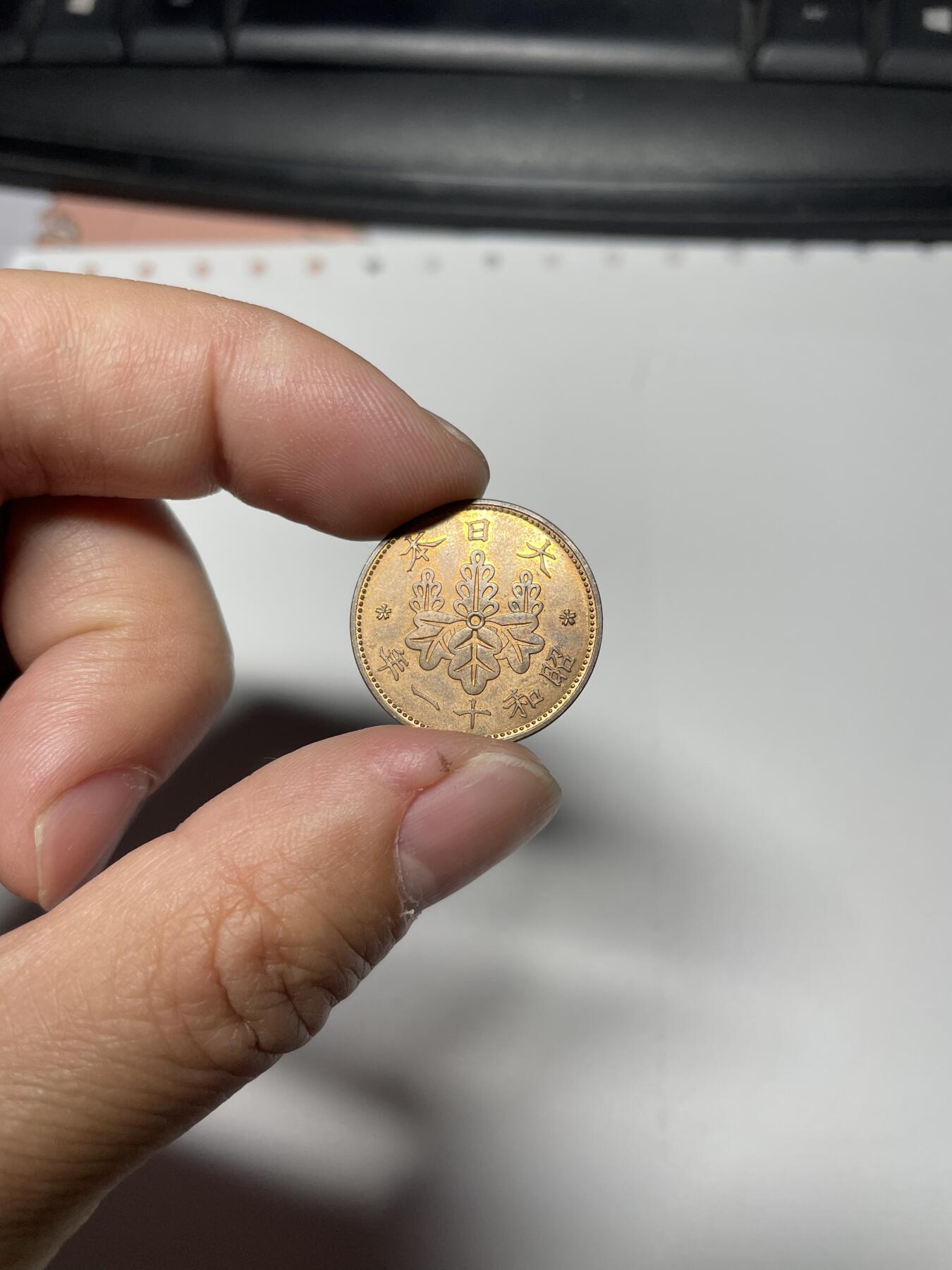 2024年集古藏今外币拍卖第七期-第4场—（总第64拍） 带光昭和十一年桐叶一钱