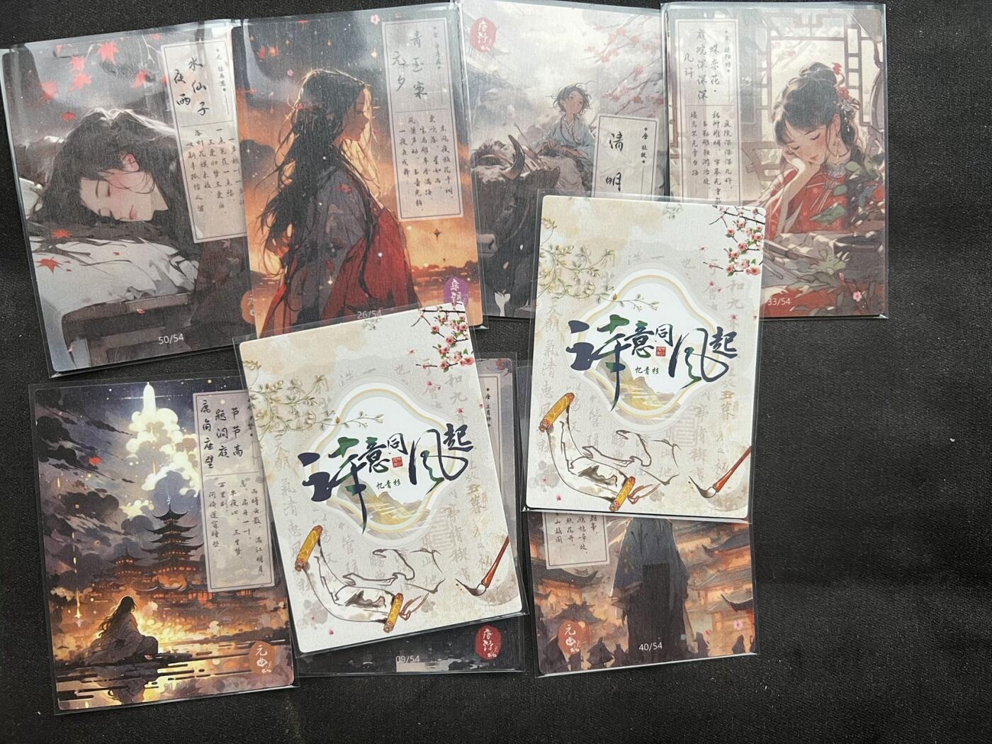 【随心卡拍】收藏卡拍卖【第19期】 遇见潮玩 诗词卡 9张