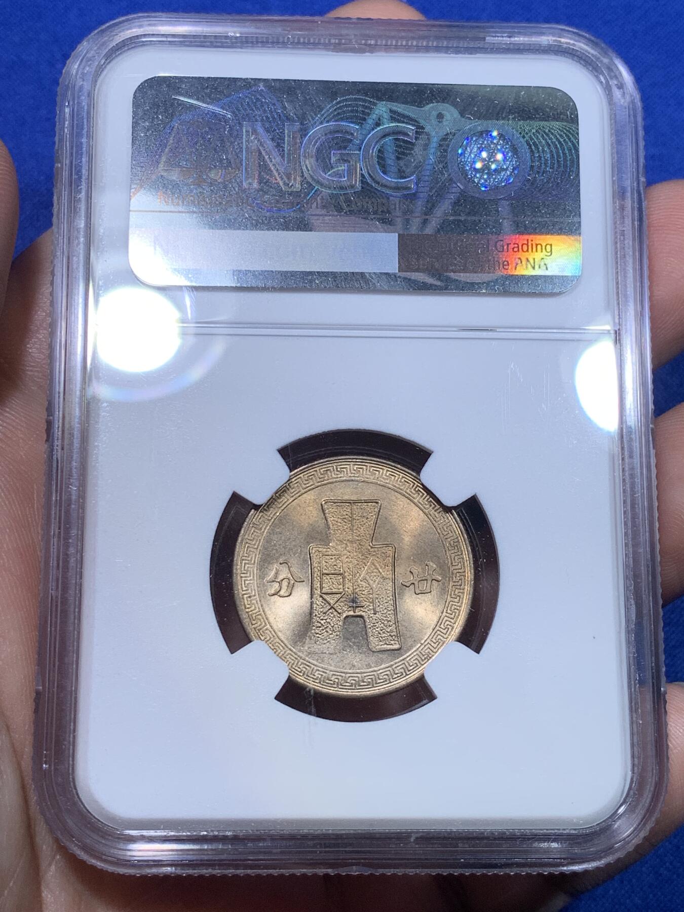 《竞宝斋》第269场- 周日，周一，周二  3场连拍 （全场包邮） NGC MS64 民国三十一年 1942 孙像 20分 镍币 海外回流 极品卷拆黄油光 上n低评 秒杀同分