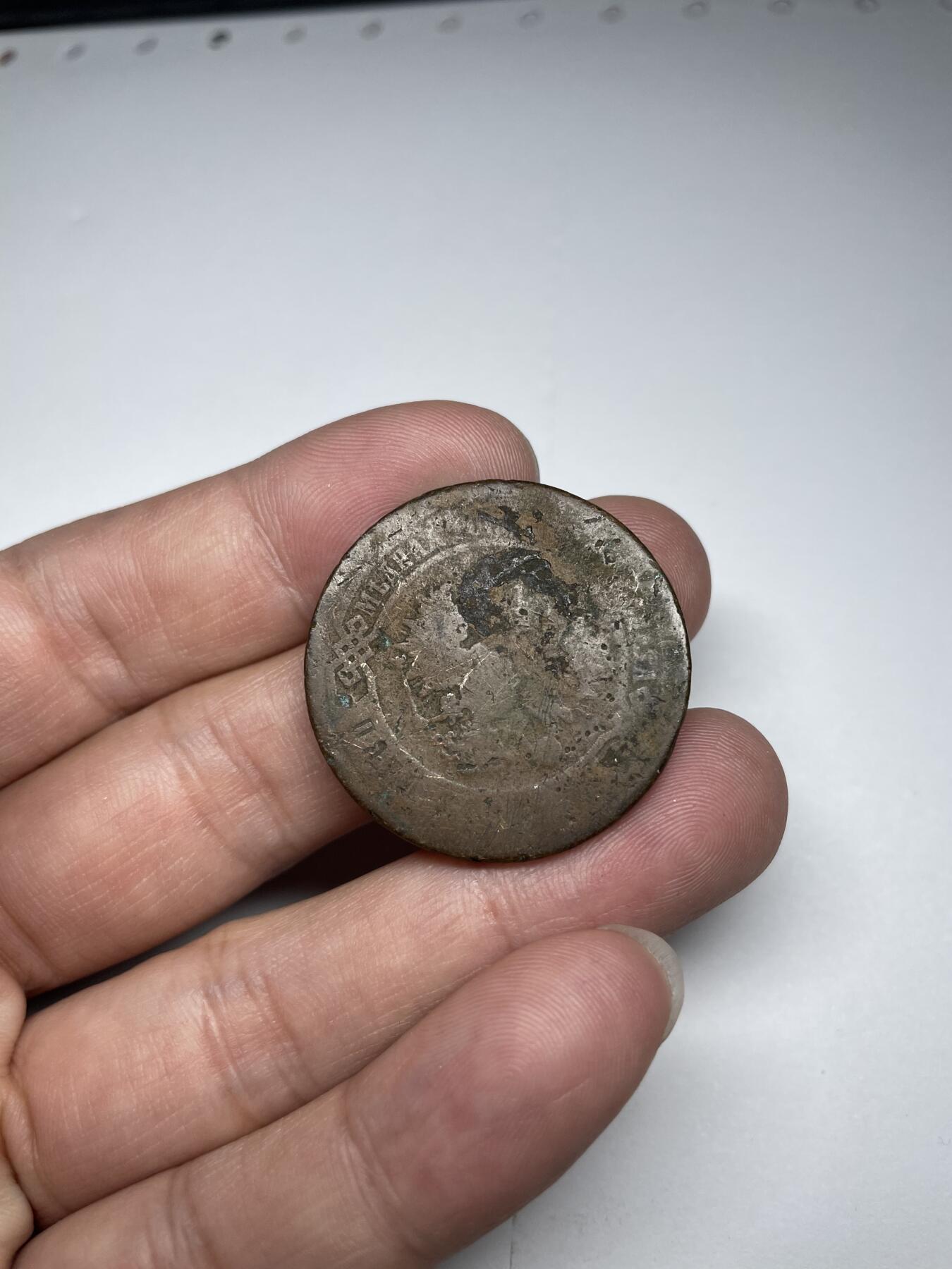 2024年集古藏今外币拍卖第七期-第4场—（总第64拍） 1867年沙俄5戈比