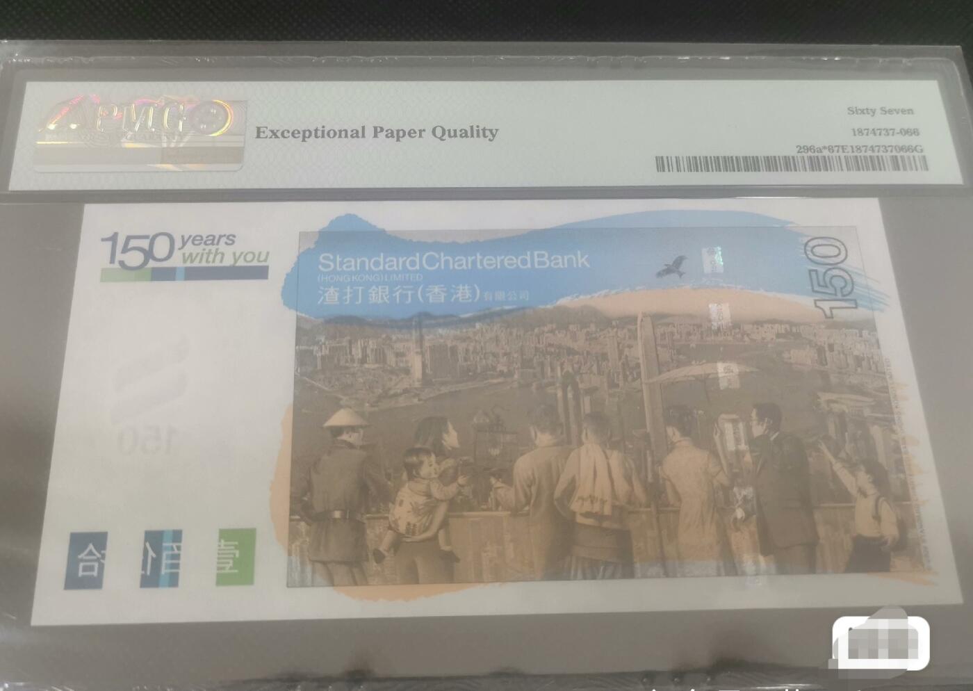 渣打银行150周年纪念钞 六指错钞 HK补冠 千位小号 无4 PMG67
